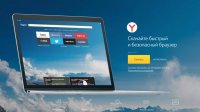 "Яндекс.Браузер" защитит от скрытого майнинга
